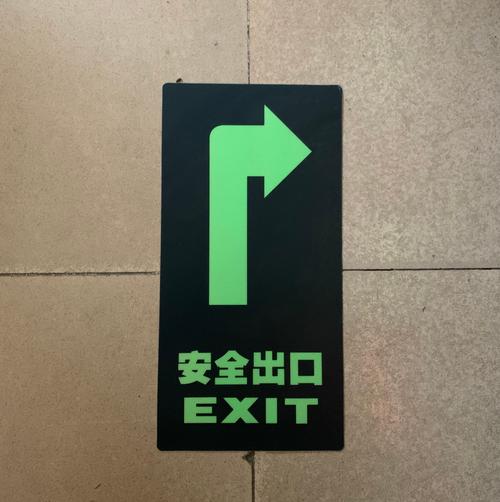 安全出口指示牌pvc夜光地贴小心台阶洗手间消防疏散通道箭头标识